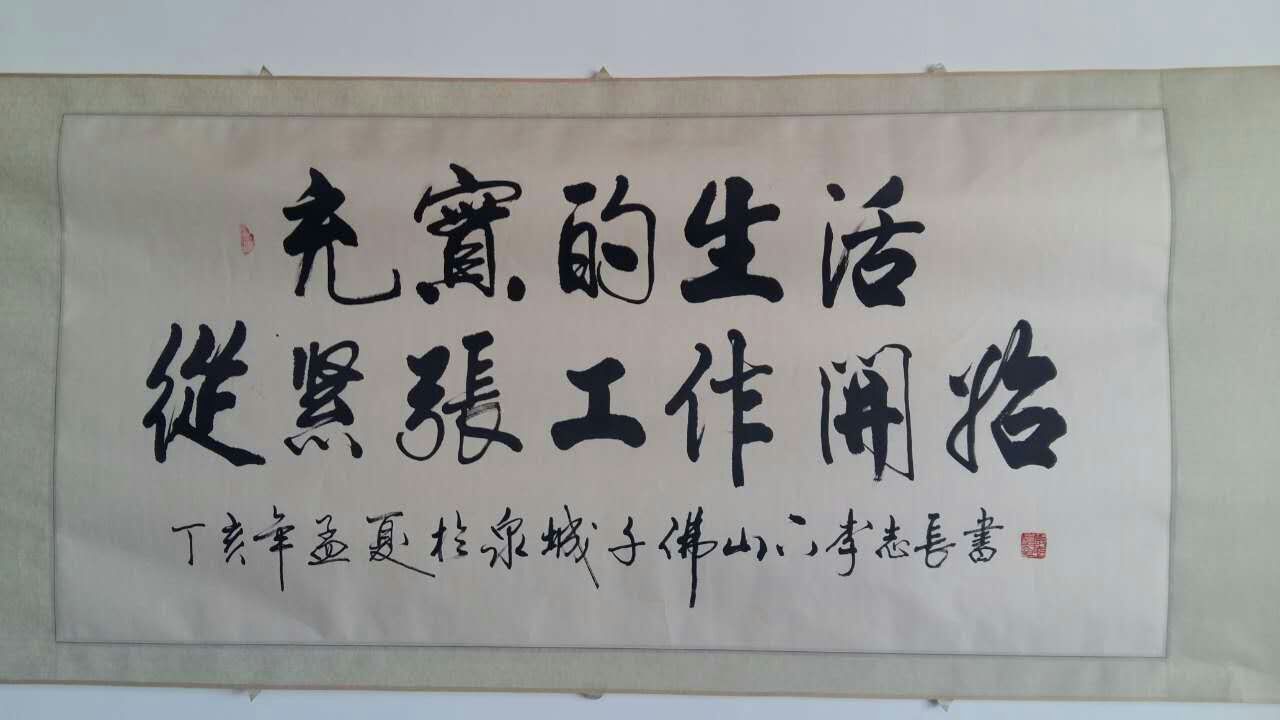 李志长